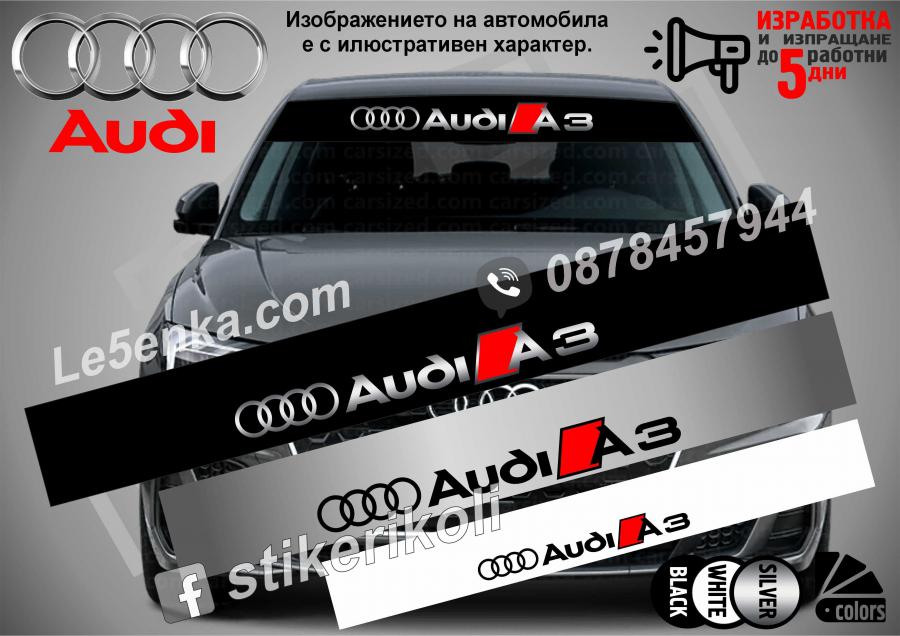 Сенник Audi A3