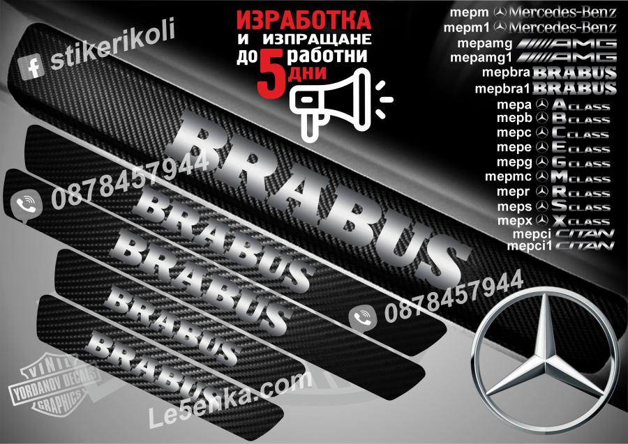 Brabus прагове от карбон