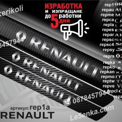 Renault прагове от карбон