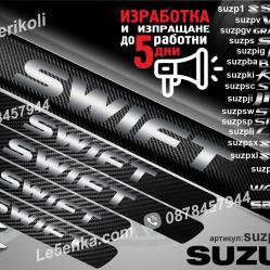 Suzuki Swift прагове от карбон