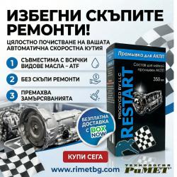 Рестарт - Промивка за Автоматична Скоростна Кутия 350 мл.