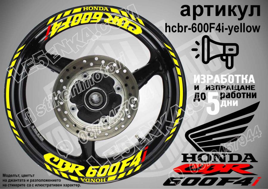 Honda CBR 600f4i Yellow надписи и кантове за джанти