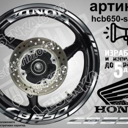 Honda CB 650 Silver надписи и кантове за джанти