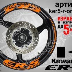 Kawasaki Er-5 Orange надписи и кантове за джанти