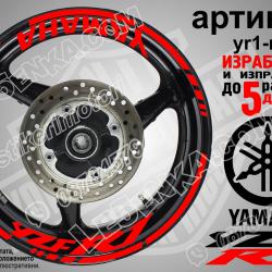 Yamaha R1 Red надписи и кантове за джанти
