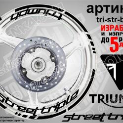 Triumph Streettriple Black надписи и кантове за джанти