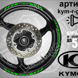 Kymco Green кантове за джанти