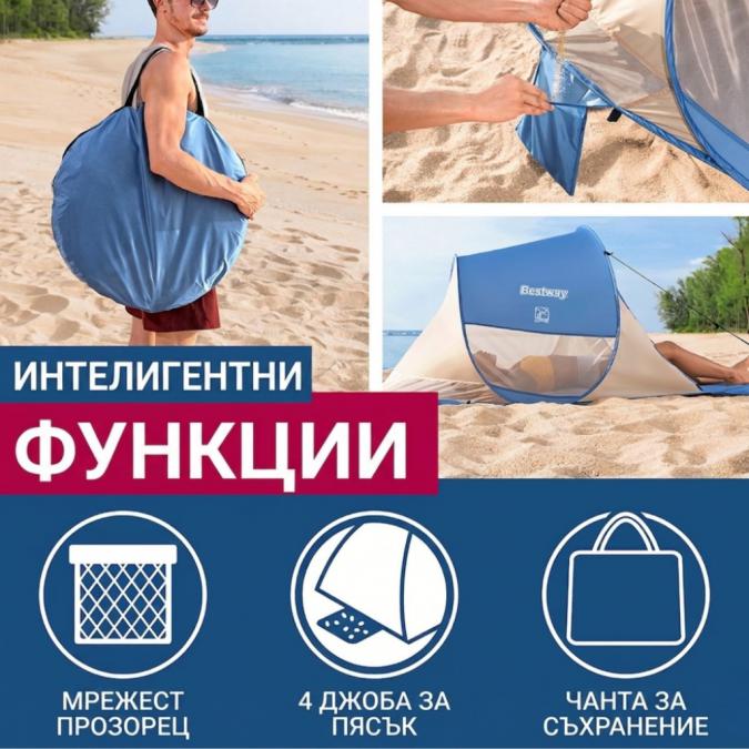 Плажна палатка Pop-up за 2 човека с UV защита UPF 80  Лека, водоустой
