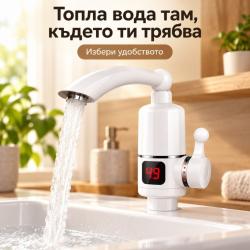 Електрически проточен нагревател за вода със смесител, LCD дисплей, 30