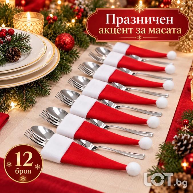 Комплект 12 коледни калъфа за прибори  шапки на Дядо Коледа