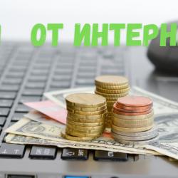 изкарвайте до 5000 евро по интернет