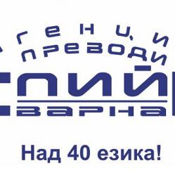 Преводи и Легализация на над 40 езика, Заклети преводачи