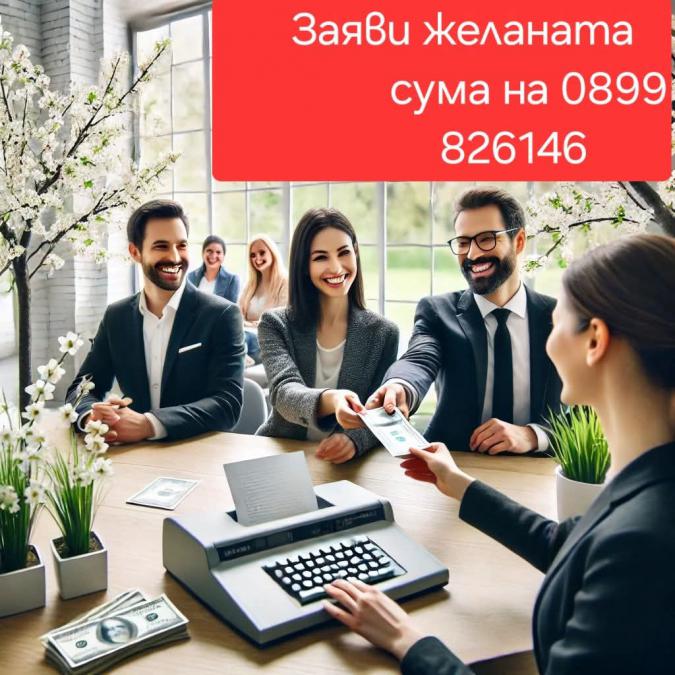 Обединяване на кредити, бързи и изодни оферти