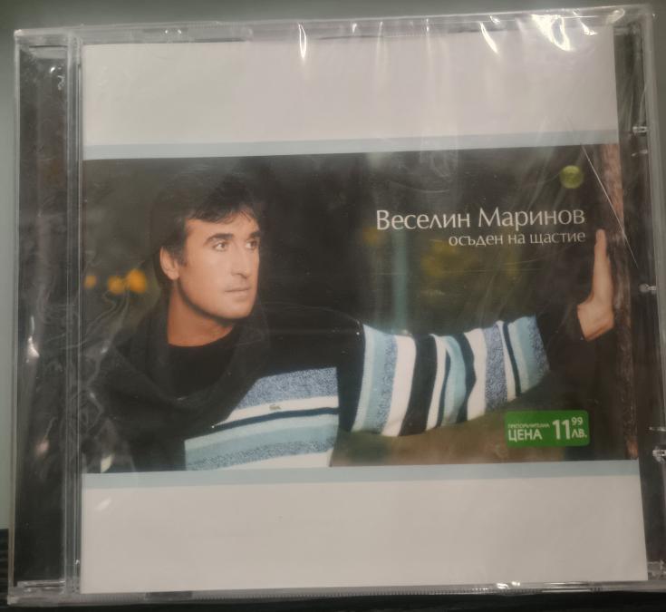 Веселин Маринов - Осъден на щастие