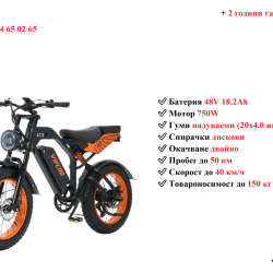 Електрически велосипед колело Vipcoo VM6 750w 18.2ah