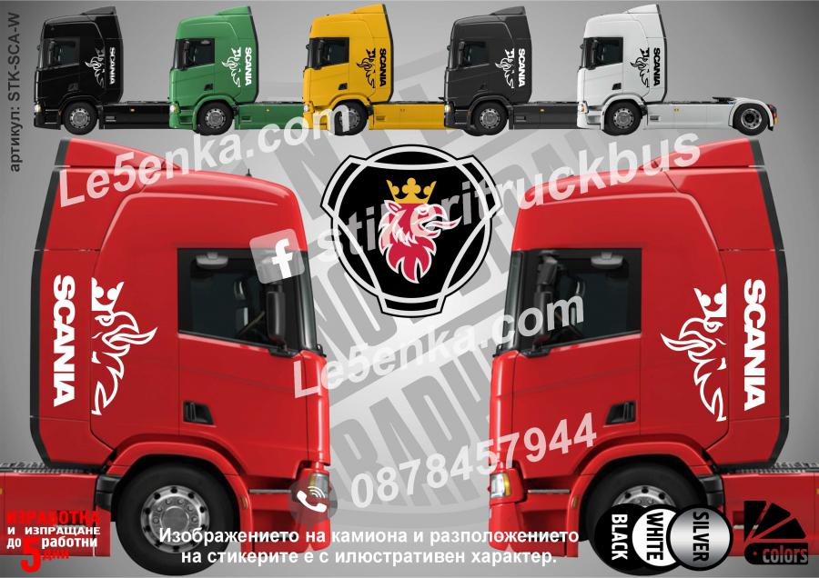 Scania стикери за кабина на влекач