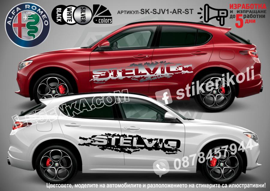 Alfa Romeo Stelvio