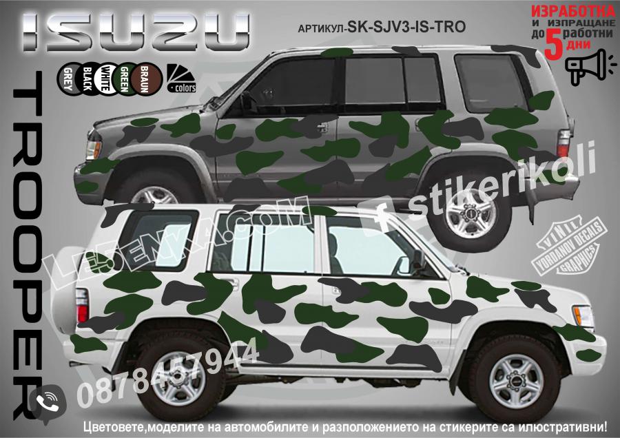 Isuzu Trooper Camouflage Камуфлаж
