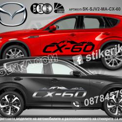 Mazda Cx-60 Mountain стикери