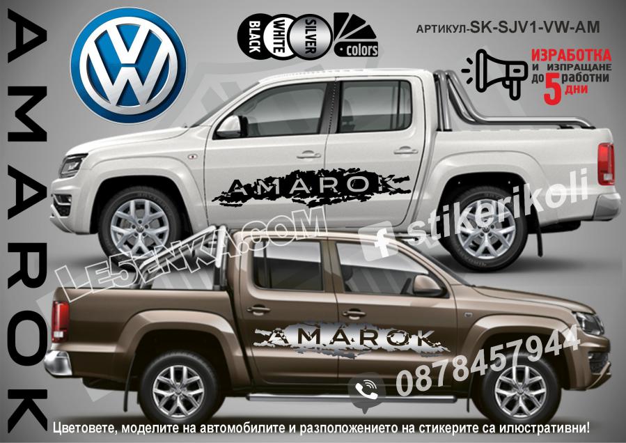 Volkswagen Amarok стикери