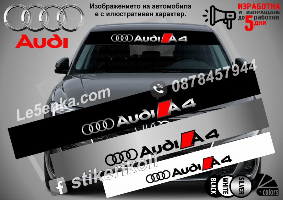 Сенник Audi A4