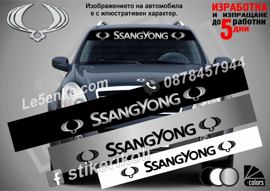 Сенник Ssangyong