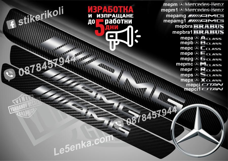 Mercedes-benz AMG прагове от карбон