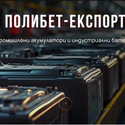 Полибет-експорт - промишлени акумулатори и индустриални батерии
