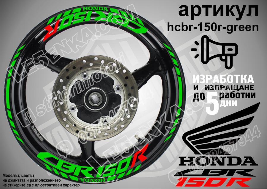 Honda CBR 150r Green надписи и кантове за джанти