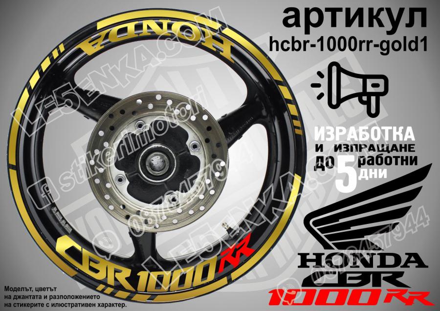 Honda CBR 1000rr Gold надписи и кантове за джанти