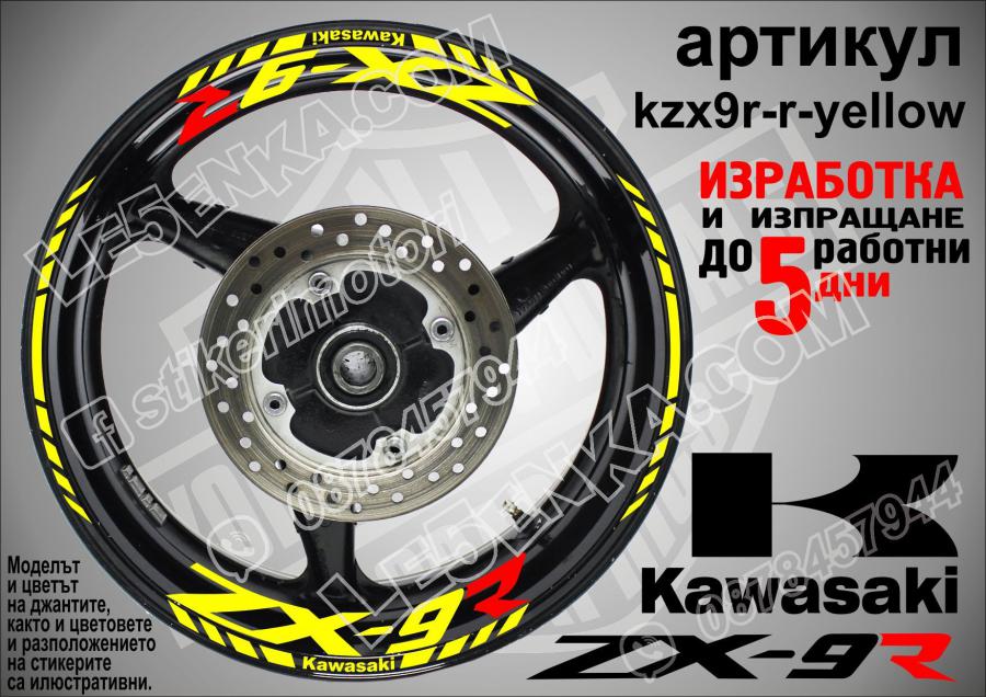 Kawasaki Zx-9r Yellow надписи и кантове за джанти