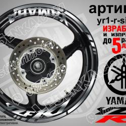 Yamaha R1 Silver надписи и кантове за джанти
