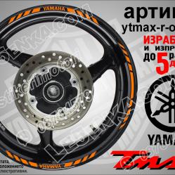 Yamaha Tmax Orange кантове за джанти