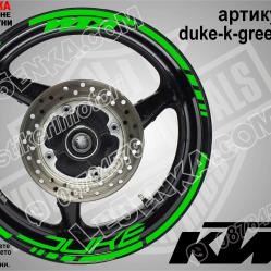 Duke Green надписи и кантове за джанти