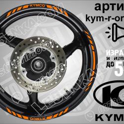 Kymco Orange кантове за джанти