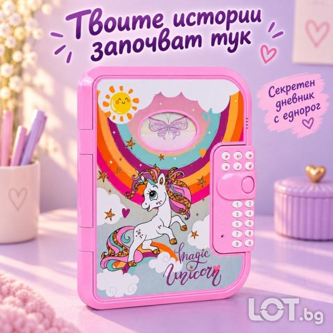 Интерактивен детски дневник с еднорог, парола и запис на глас