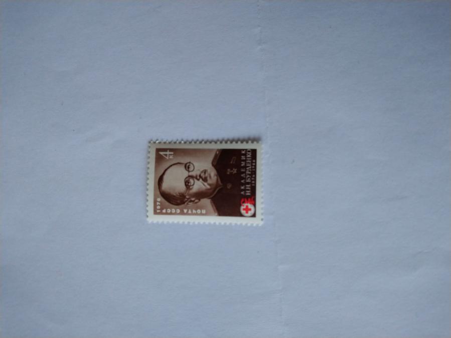 Пощенска марка от Ссср 1976 г.