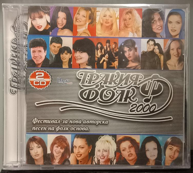2 Х CD Тракия фолк 2000