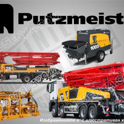 Putzmeister стикери