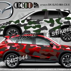Mazda Cx-5 Camouflage Камуфлаж