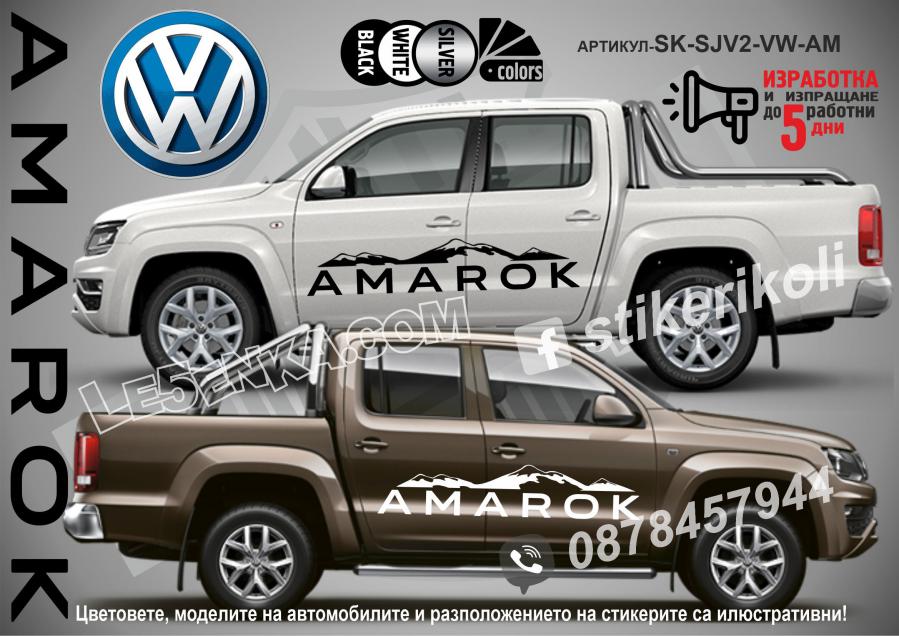 Volkswagen Amarok стикери Mountain
