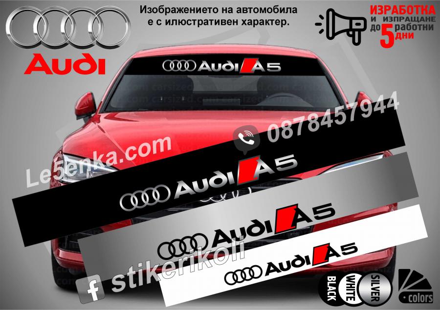 Сенник Audi A5