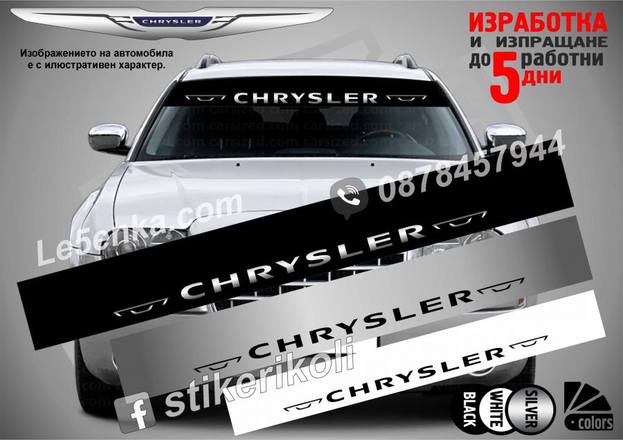 Сенник Chrysler