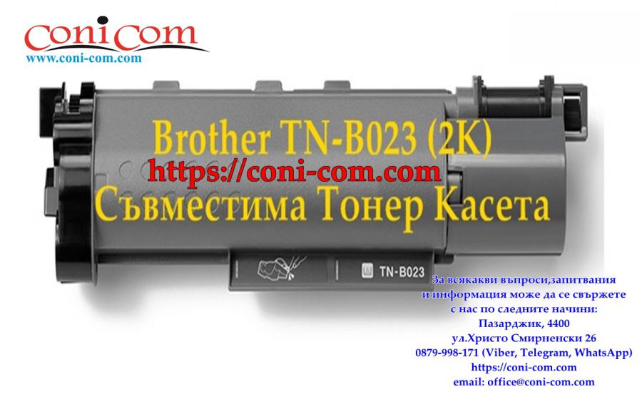Brother Tn-b023 2000 стр.  Съвместима Тонер Касета