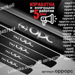 Opel OPC прагове от карбон
