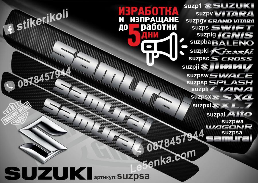 Suzuki Samurai прагове от карбон