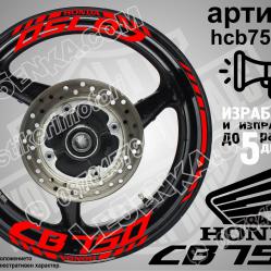 Honda CB 750 RED надписи и кантове за джанти