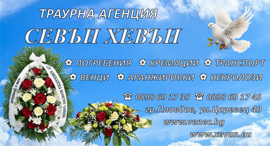 Венци и аранжировки от естествени и изкуствени цветя