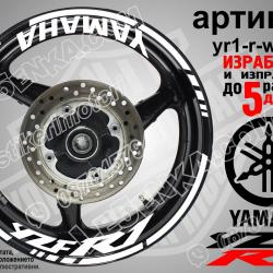 Yamaha R1 White надписи и кантове за джанти