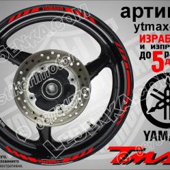 Yamaha Tmax Red кантове за джанти